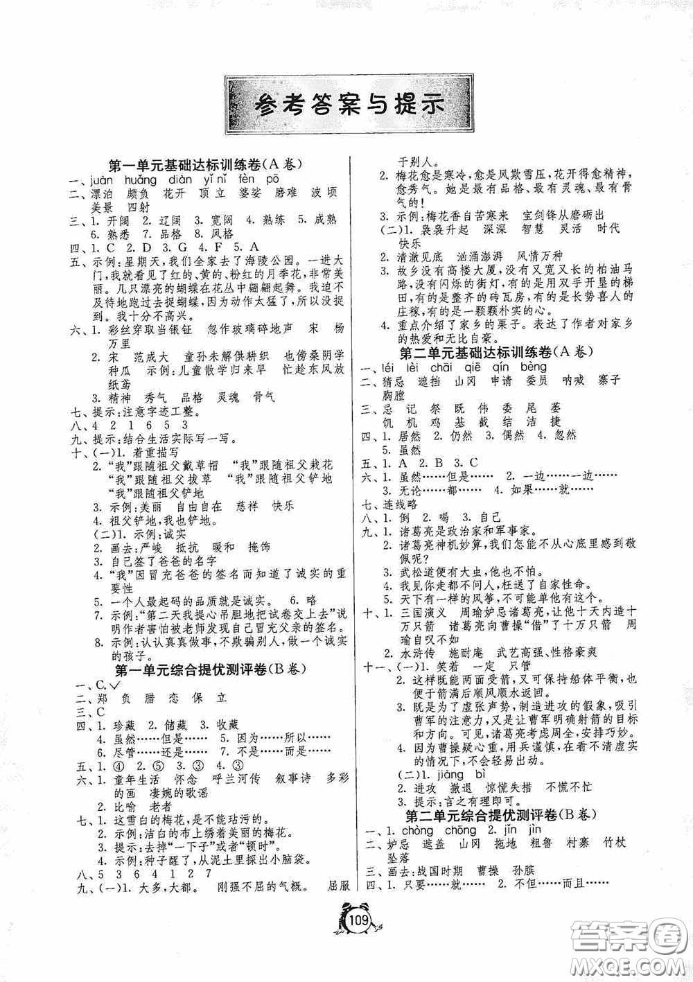 江蘇人民出版社2020提優(yōu)名卷五年級(jí)語文下冊人教版答案