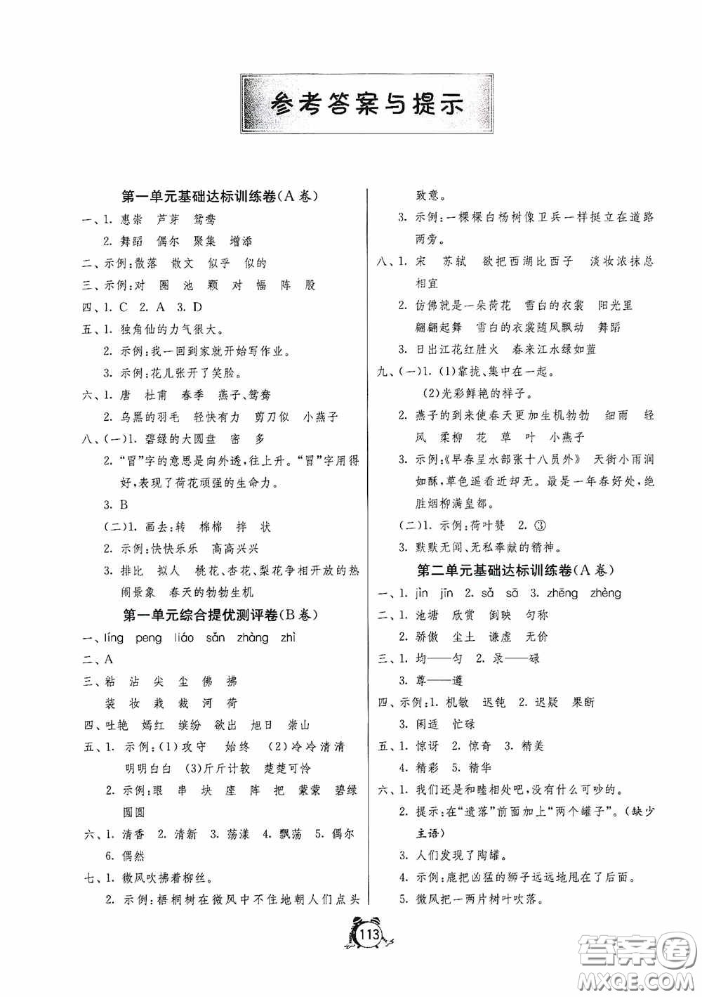 江蘇人民出版社2020提優(yōu)名卷年級英語下冊譯林版答案