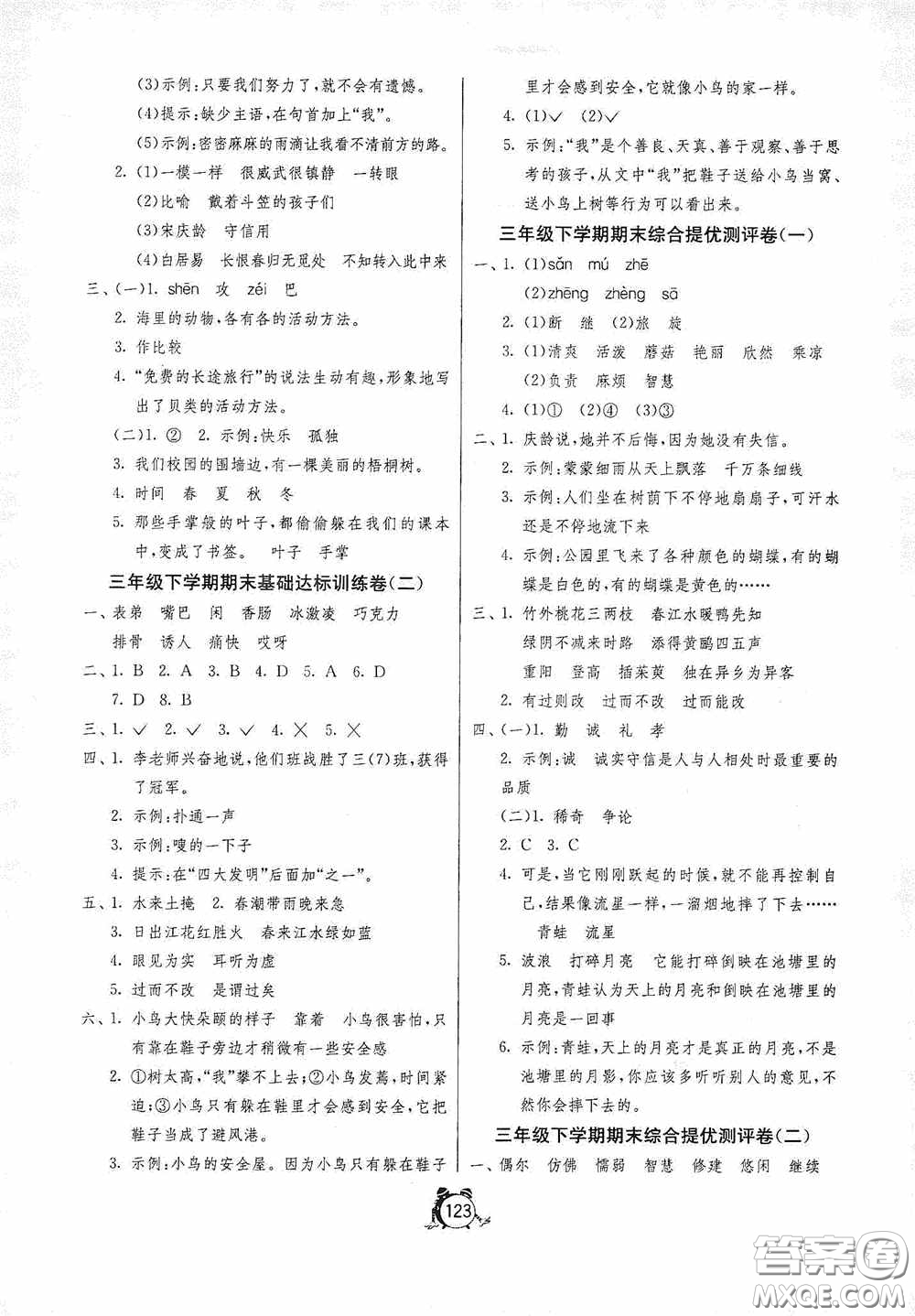 江蘇人民出版社2020提優(yōu)名卷年級英語下冊譯林版答案