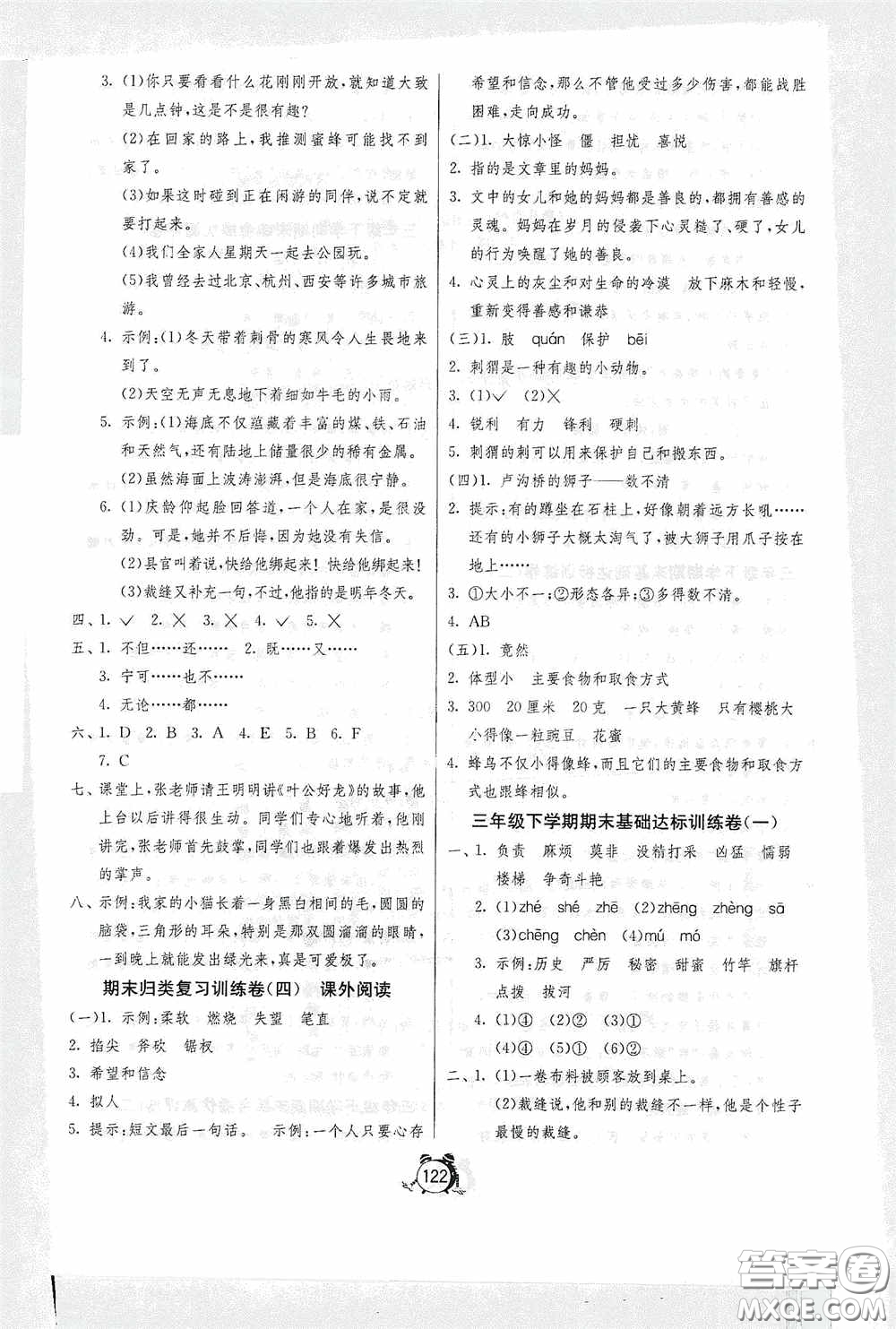 江蘇人民出版社2020提優(yōu)名卷年級英語下冊譯林版答案