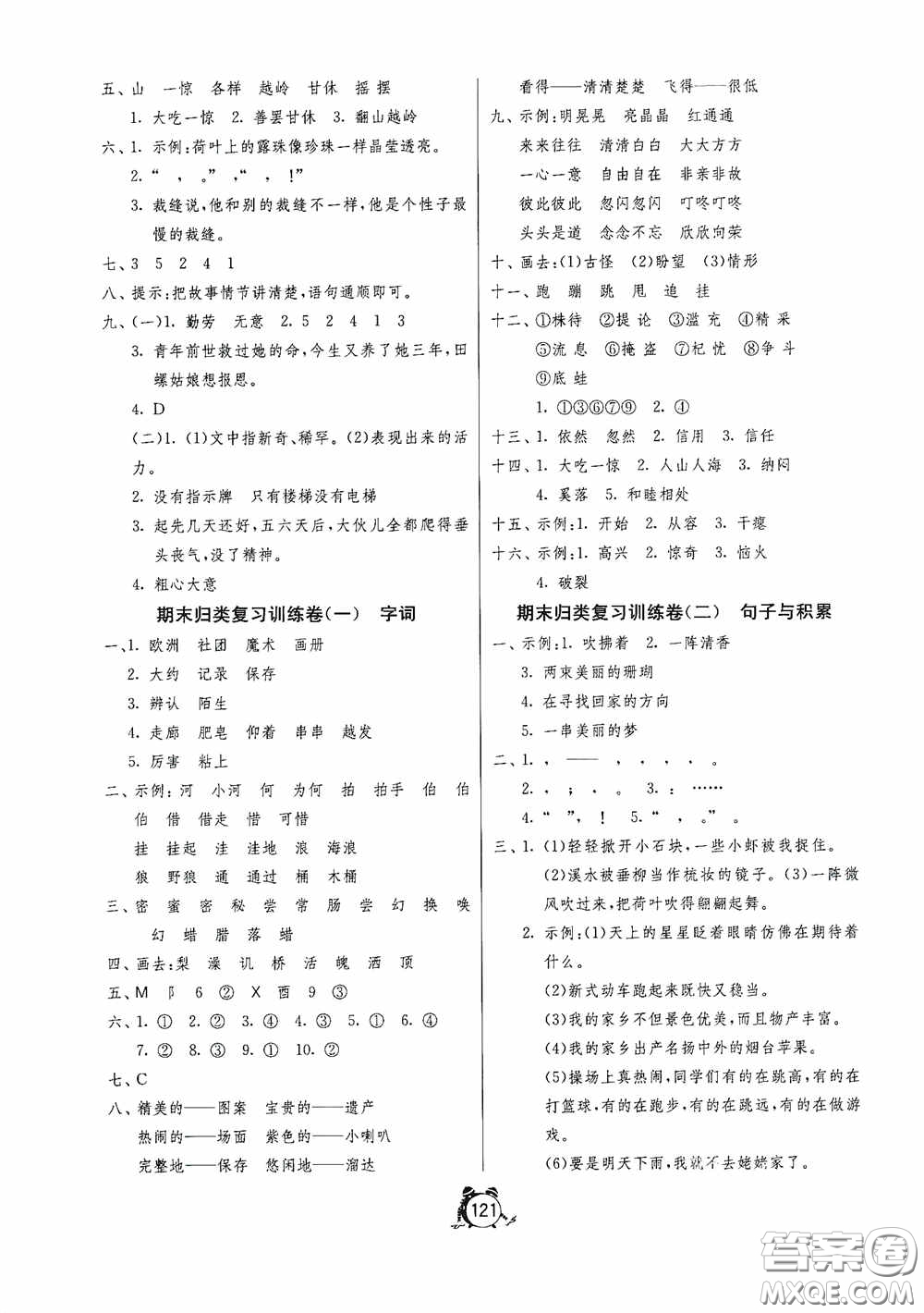 江蘇人民出版社2020提優(yōu)名卷年級英語下冊譯林版答案