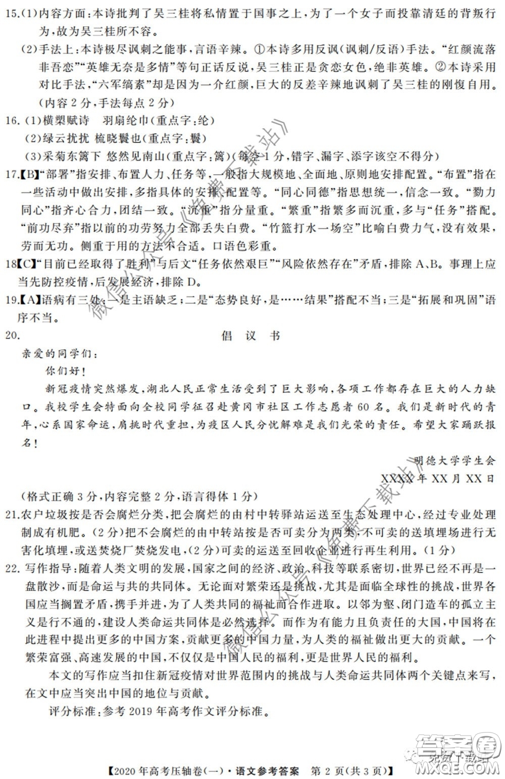 2020年普通高等學校招生全國統(tǒng)一考試壓軸試題一語文試題及答案