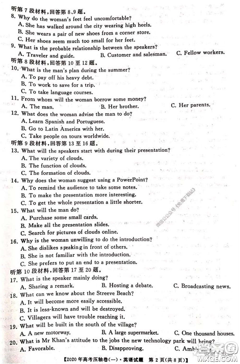 2020年普通高等學(xué)校招生全國統(tǒng)一考試壓軸試題一英語試題及答案