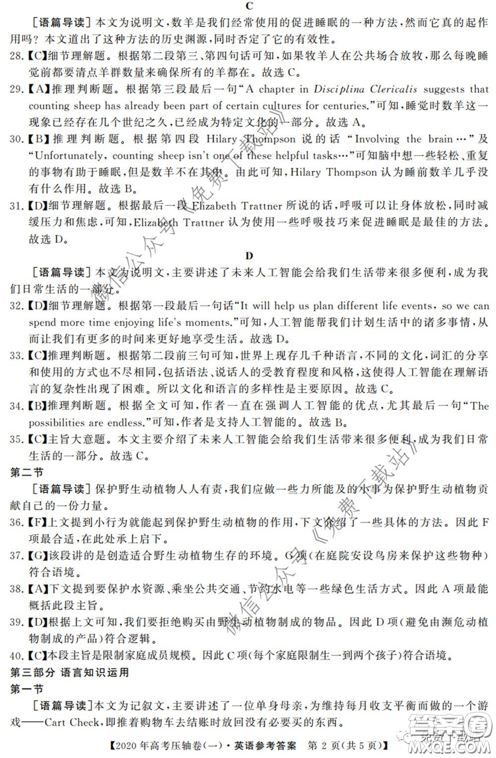 2020年普通高等學(xué)校招生全國統(tǒng)一考試壓軸試題一英語試題及答案