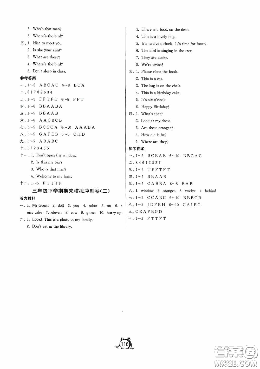 江蘇人民出版社2020提優(yōu)名卷三年級英語下冊譯林版答案