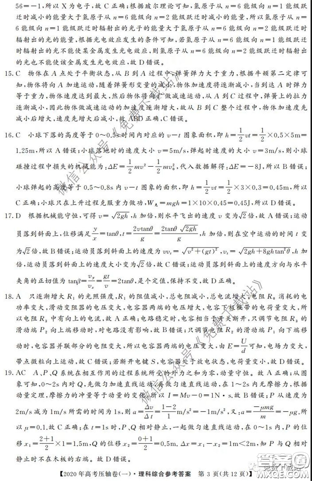 2020年普通高等學校招生全國統(tǒng)一考試壓軸試題一理科綜合答案