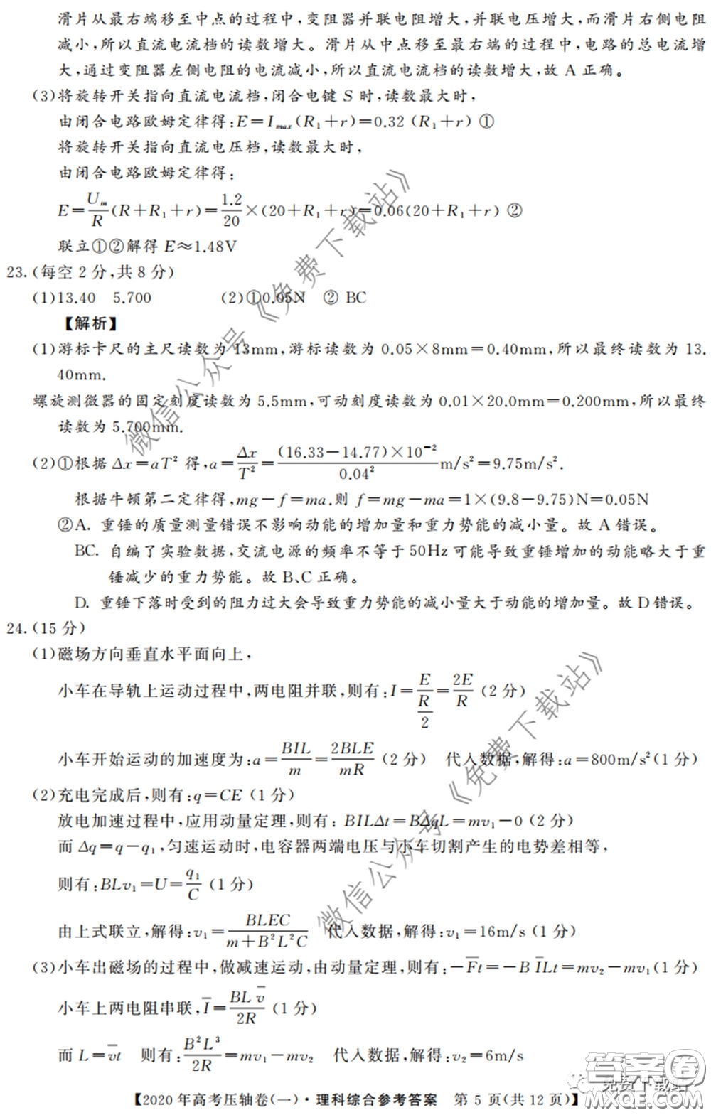 2020年普通高等學校招生全國統(tǒng)一考試壓軸試題一理科綜合答案