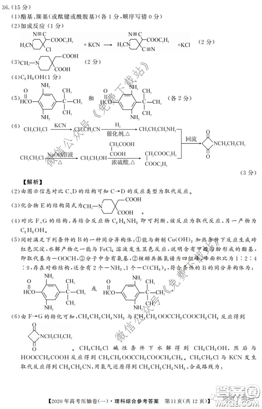 2020年普通高等學校招生全國統(tǒng)一考試壓軸試題一理科綜合答案