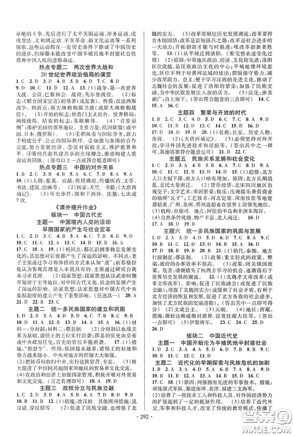 2020云南本土初中總復(fù)習(xí)掌控中考課外提升作業(yè)歷史答案