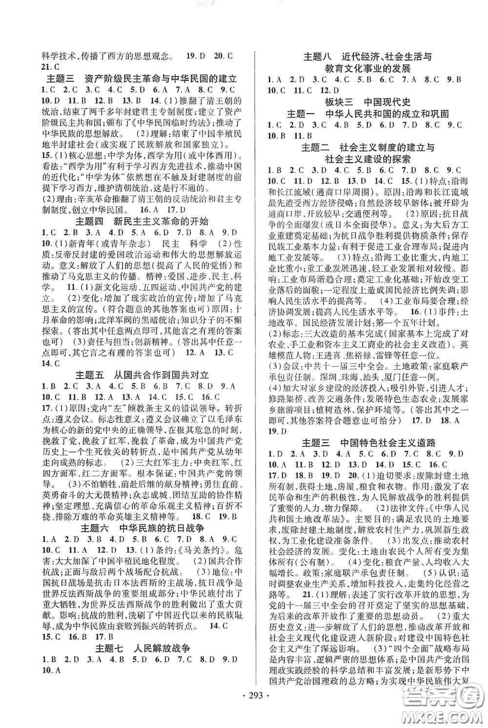 2020云南本土初中總復(fù)習(xí)掌控中考課外提升作業(yè)歷史答案