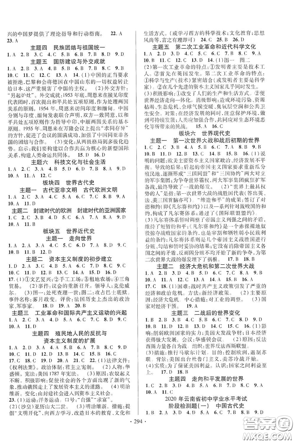 2020云南本土初中總復(fù)習(xí)掌控中考課外提升作業(yè)歷史答案