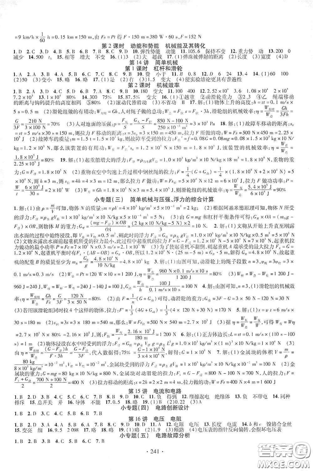 2020云南本土初中總復(fù)習(xí)掌控中考課外提升作業(yè)物理答案