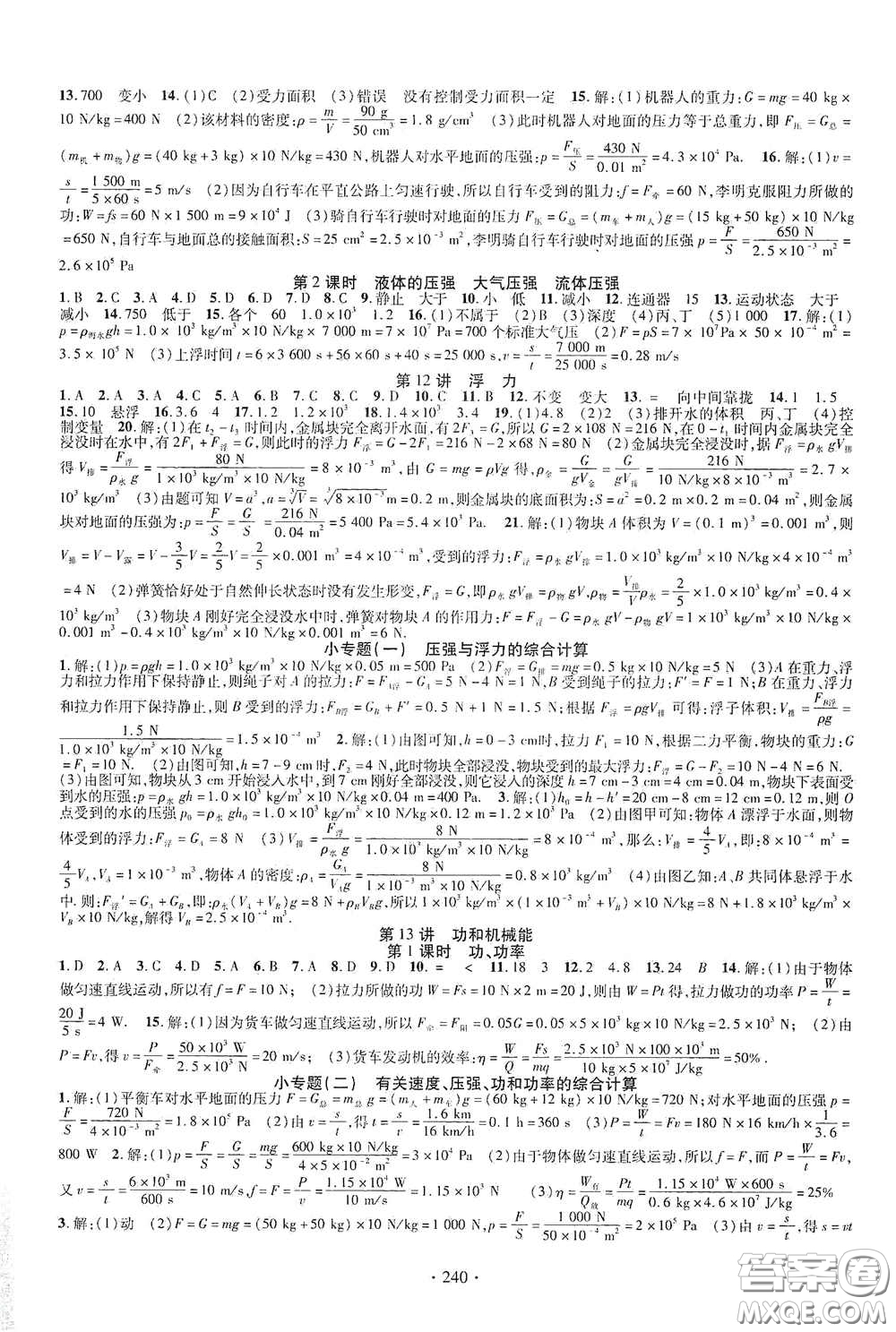 2020云南本土初中總復(fù)習(xí)掌控中考課外提升作業(yè)物理答案