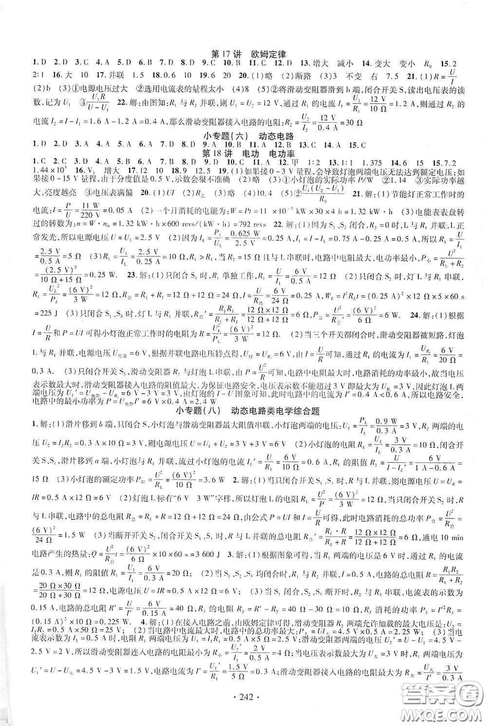 2020云南本土初中總復(fù)習(xí)掌控中考課外提升作業(yè)物理答案