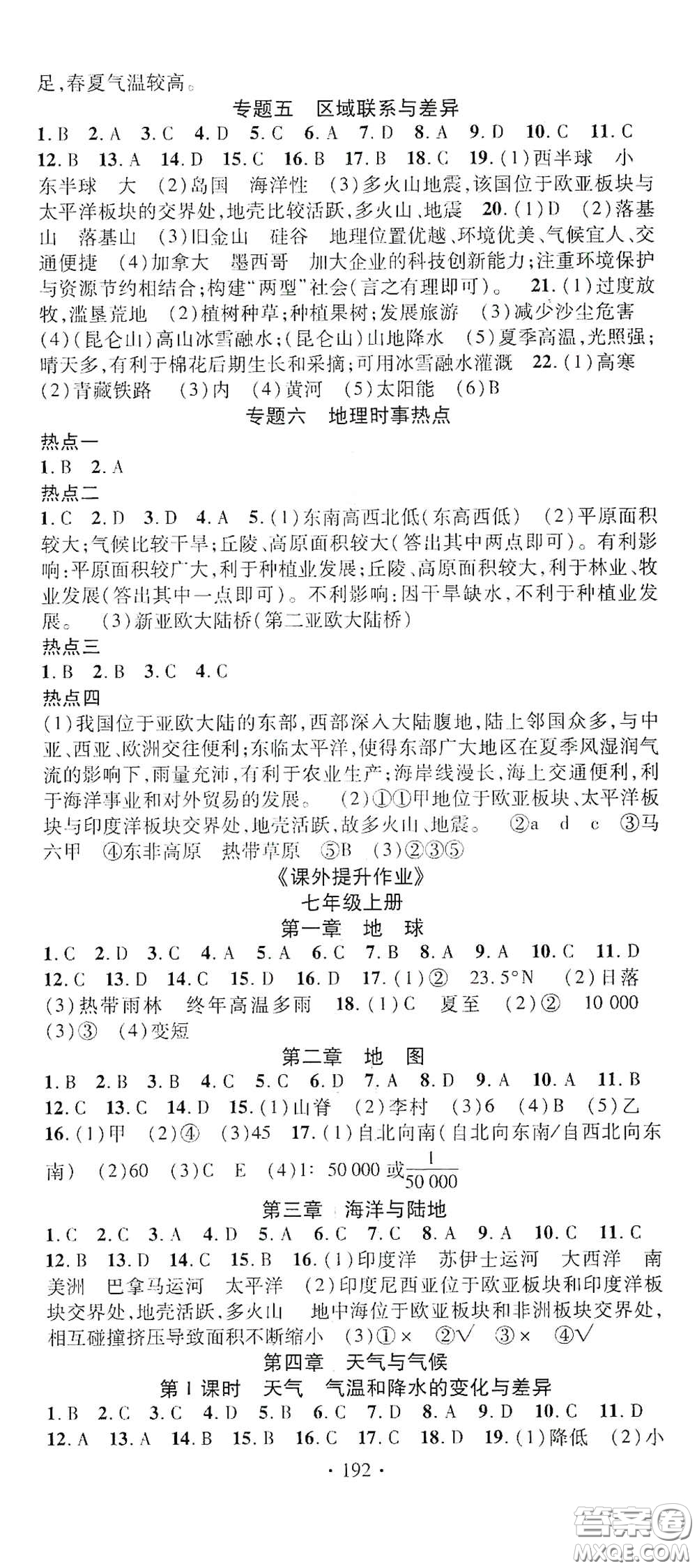 2020云南本土初中總復(fù)習(xí)掌控中考課外提升作業(yè)地理答案