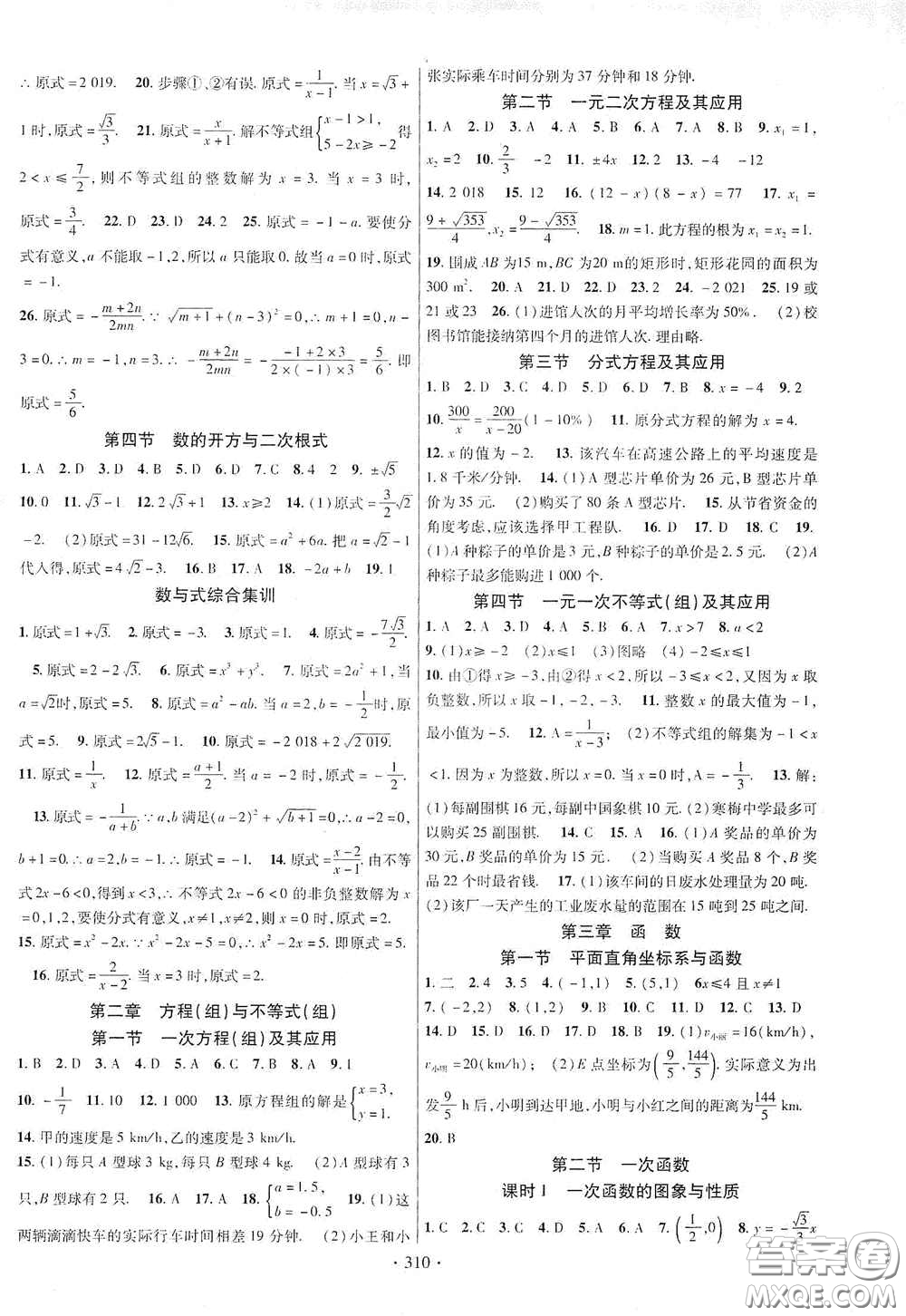 2020云南本土初中總復習掌控中考課外提升作業(yè)數(shù)學答案