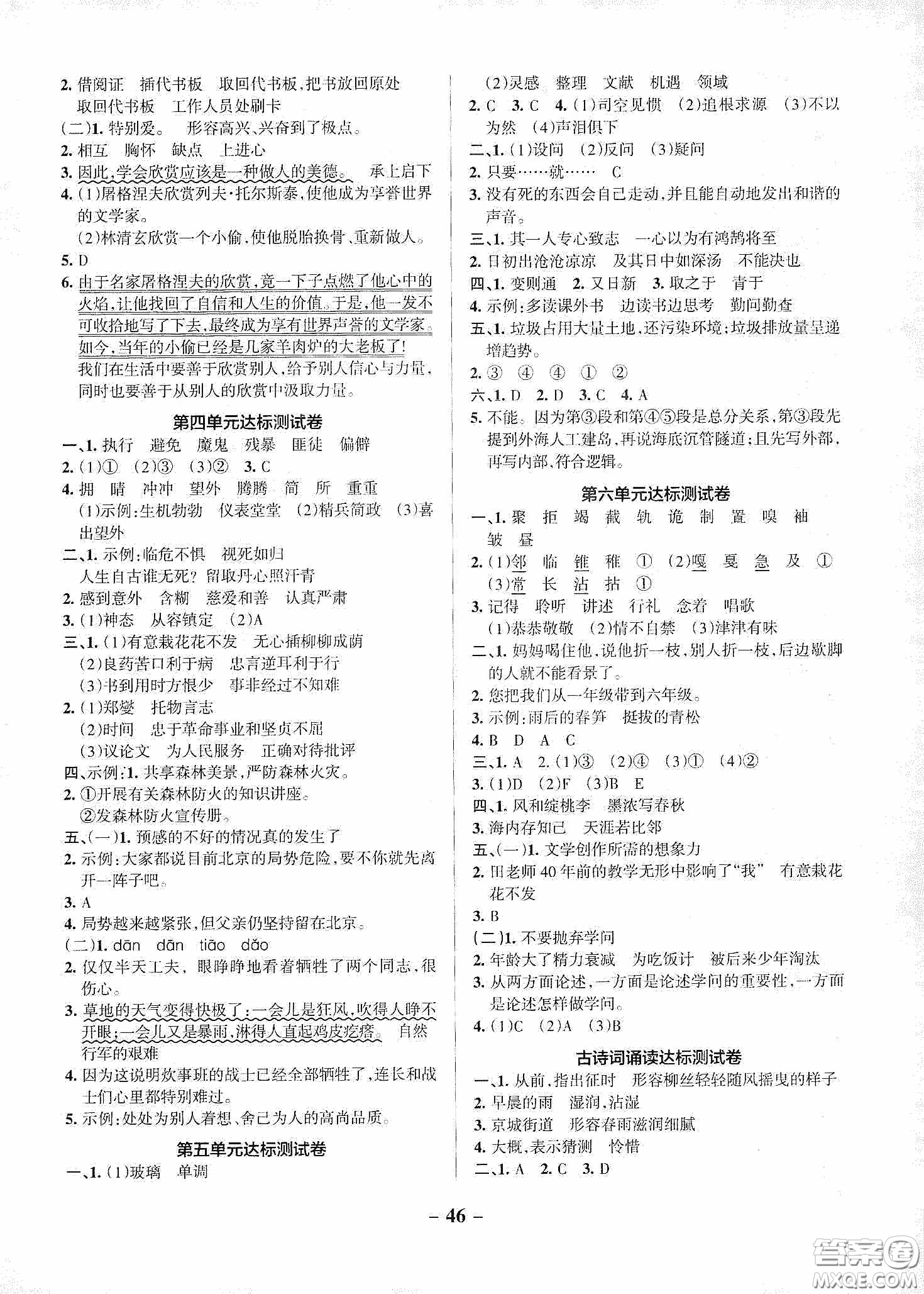 遼寧教育出版社2020PASS綠卡小學(xué)學(xué)霸作業(yè)本達(dá)標(biāo)測試卷語文六年級下冊統(tǒng)編版答案