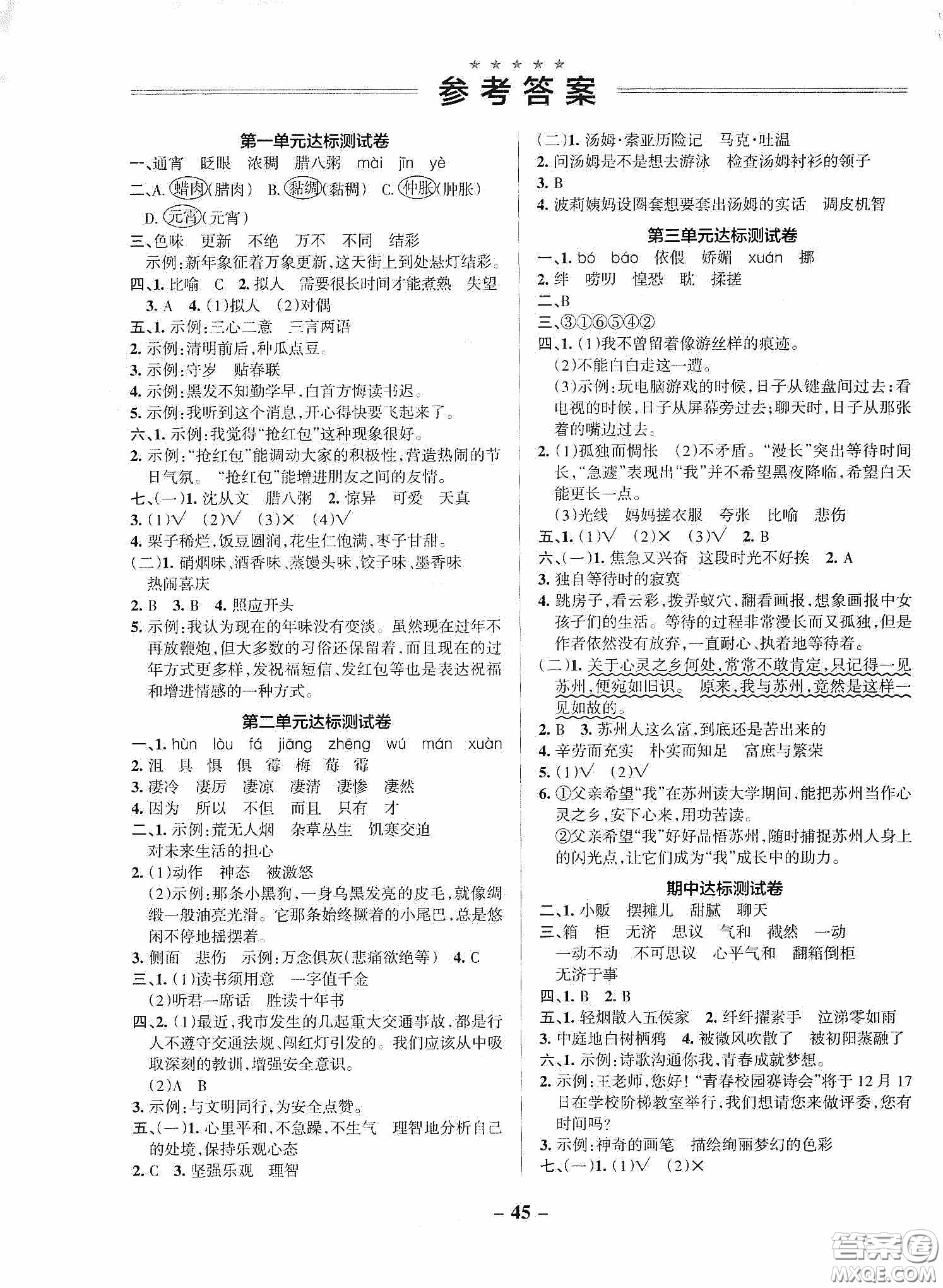 遼寧教育出版社2020PASS綠卡小學(xué)學(xué)霸作業(yè)本達(dá)標(biāo)測試卷語文六年級下冊統(tǒng)編版答案