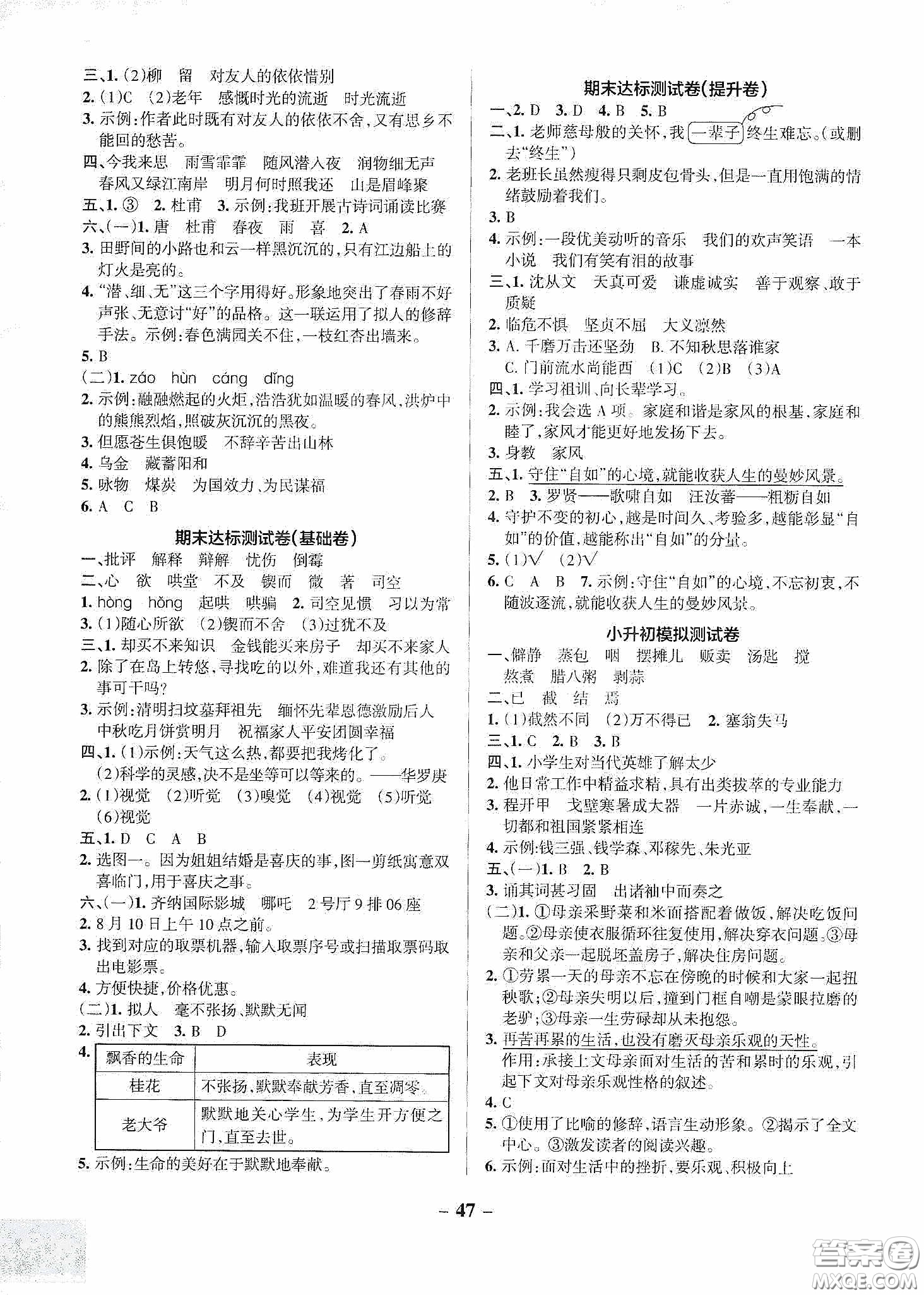 遼寧教育出版社2020PASS綠卡小學(xué)學(xué)霸作業(yè)本達(dá)標(biāo)測試卷語文六年級下冊統(tǒng)編版答案