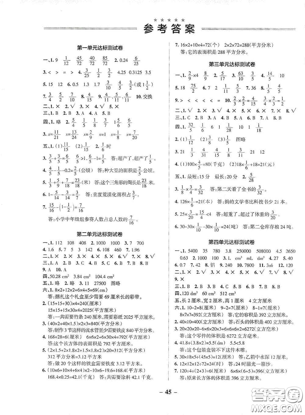 遼寧教育出版社2020小學(xué)學(xué)霸作業(yè)本達(dá)標(biāo)測(cè)試卷數(shù)學(xué)五年級(jí)下冊(cè)北師大版答案