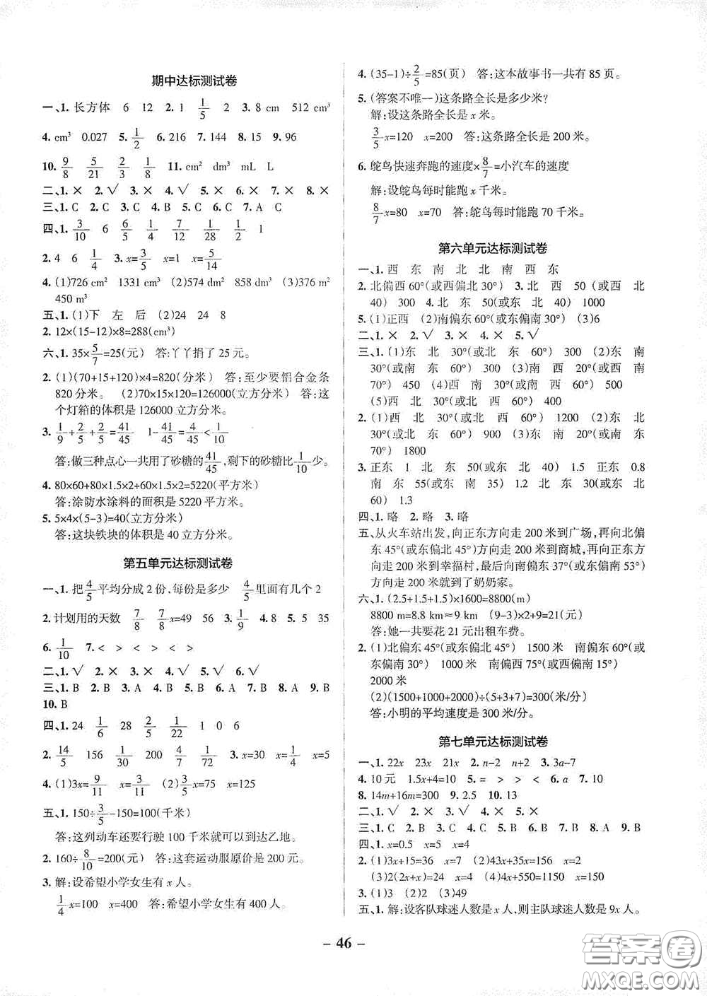 遼寧教育出版社2020小學(xué)學(xué)霸作業(yè)本達(dá)標(biāo)測(cè)試卷數(shù)學(xué)五年級(jí)下冊(cè)北師大版答案