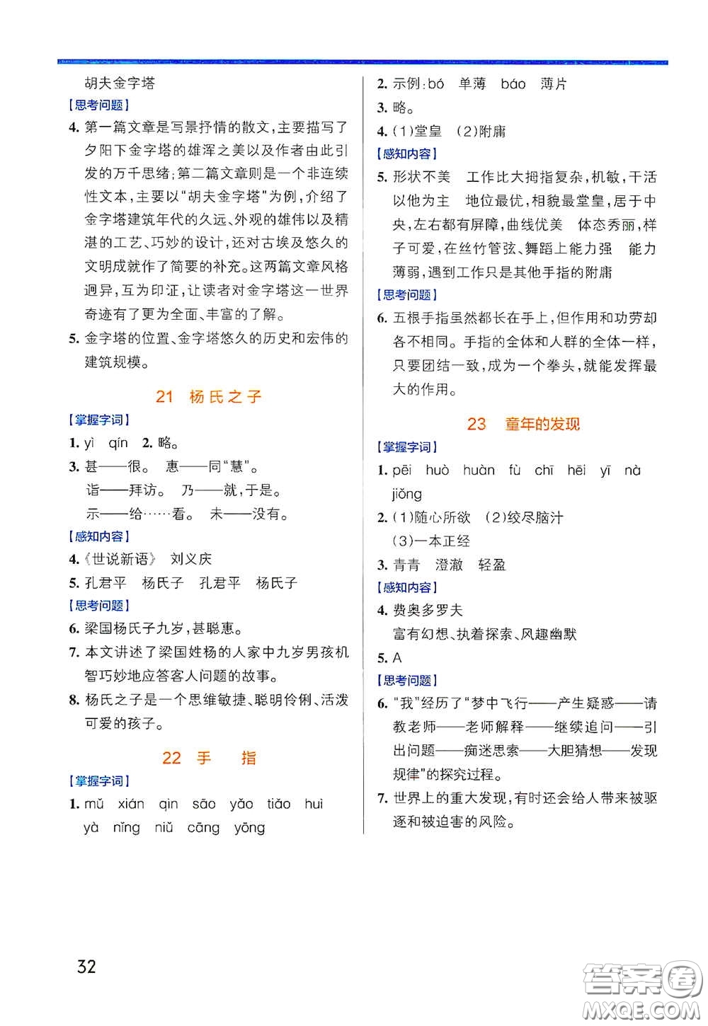 遼寧教育出版社2020小學(xué)學(xué)霸作業(yè)本高效預(yù)習(xí)冊(cè)語文五年級(jí)下冊(cè)統(tǒng)編版答案