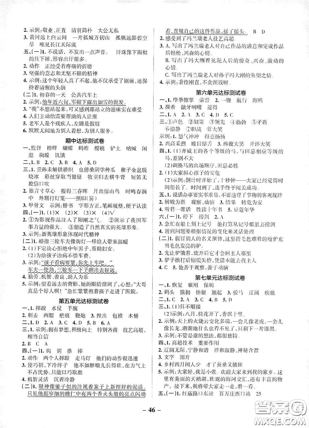 遼寧教育出版社2020小學(xué)學(xué)霸作業(yè)本達(dá)標(biāo)測(cè)試卷語(yǔ)文五年級(jí)下冊(cè)統(tǒng)編版答案