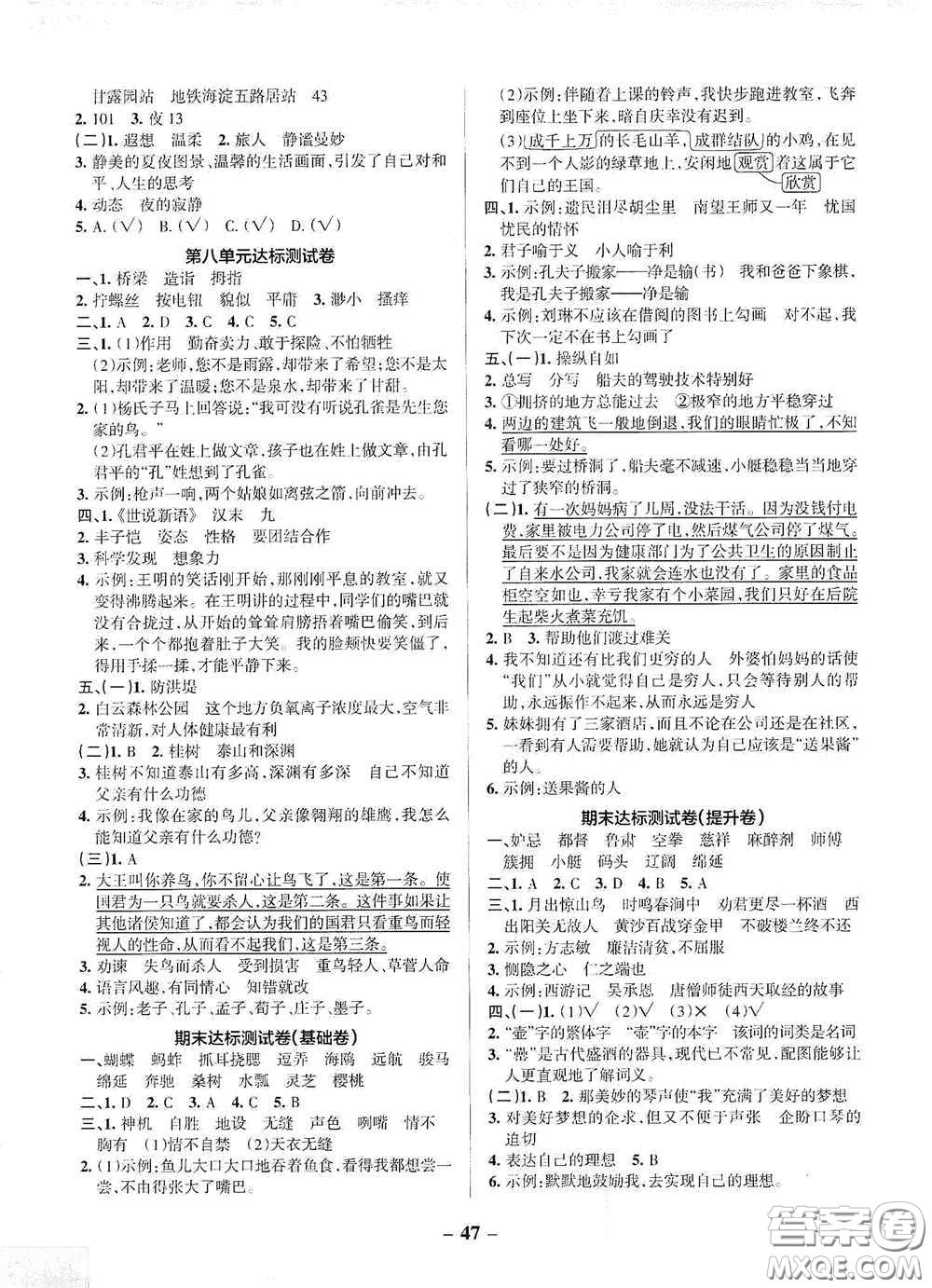 遼寧教育出版社2020小學(xué)學(xué)霸作業(yè)本達(dá)標(biāo)測(cè)試卷語(yǔ)文五年級(jí)下冊(cè)統(tǒng)編版答案