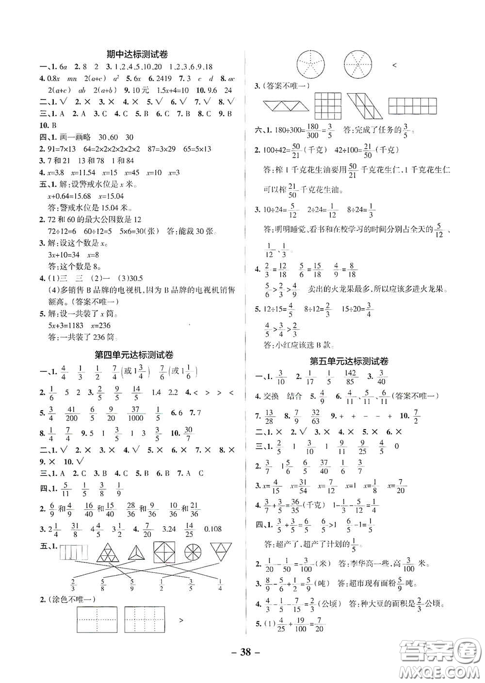 遼寧教育出版社2020小學(xué)學(xué)霸作業(yè)本達(dá)標(biāo)測(cè)試卷數(shù)學(xué)五年級(jí)下冊(cè)蘇教版答案