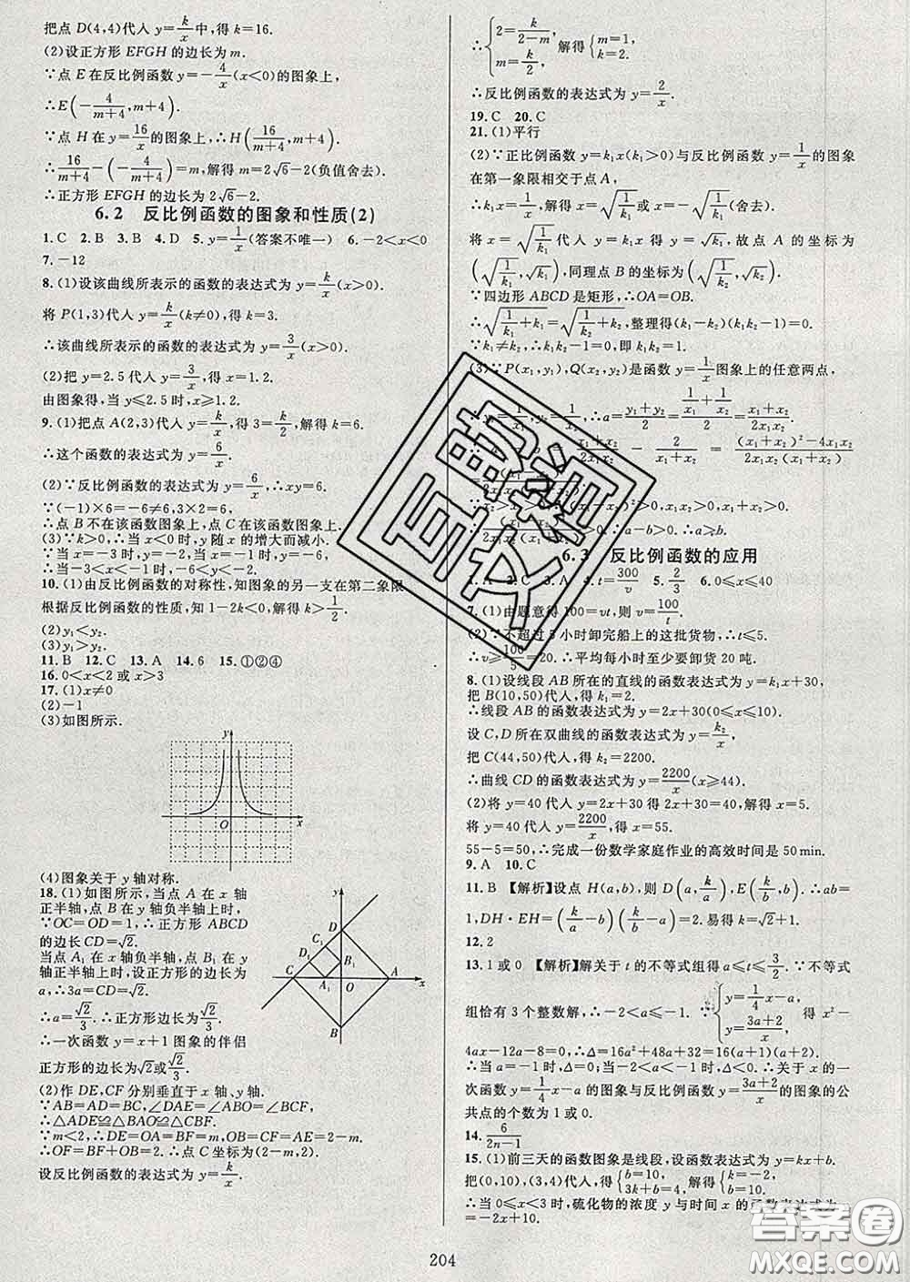 2020新版全優(yōu)方案夯實與提高八年級數(shù)學(xué)下冊浙教版答案