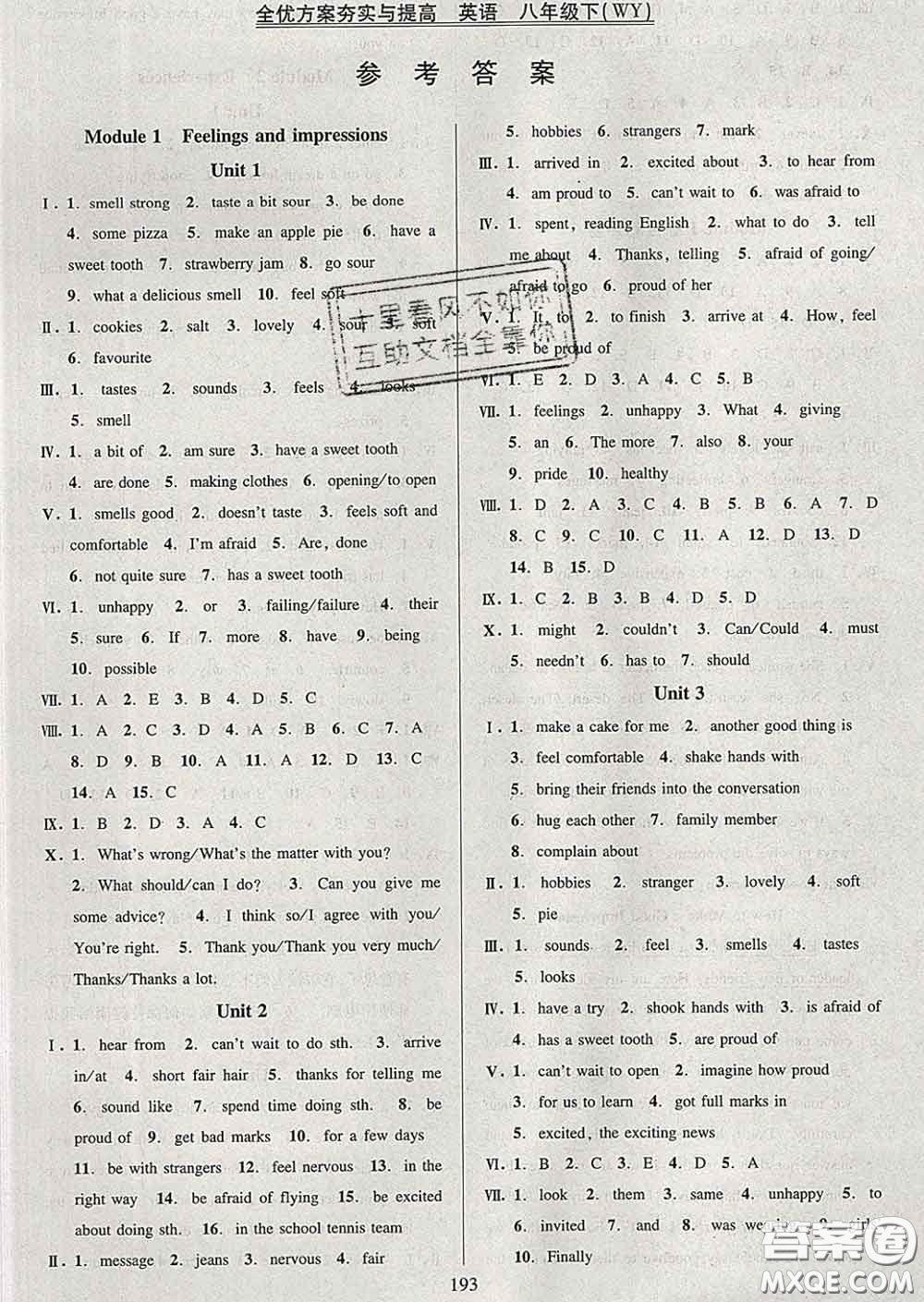 2020新版全優(yōu)方案夯實(shí)與提高八年級(jí)英語(yǔ)下冊(cè)外研版答案