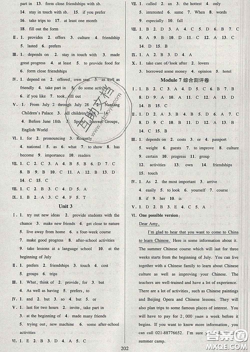 2020新版全優(yōu)方案夯實(shí)與提高八年級(jí)英語(yǔ)下冊(cè)外研版答案