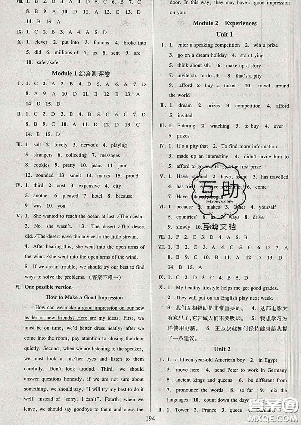 2020新版全優(yōu)方案夯實(shí)與提高八年級(jí)英語(yǔ)下冊(cè)外研版答案