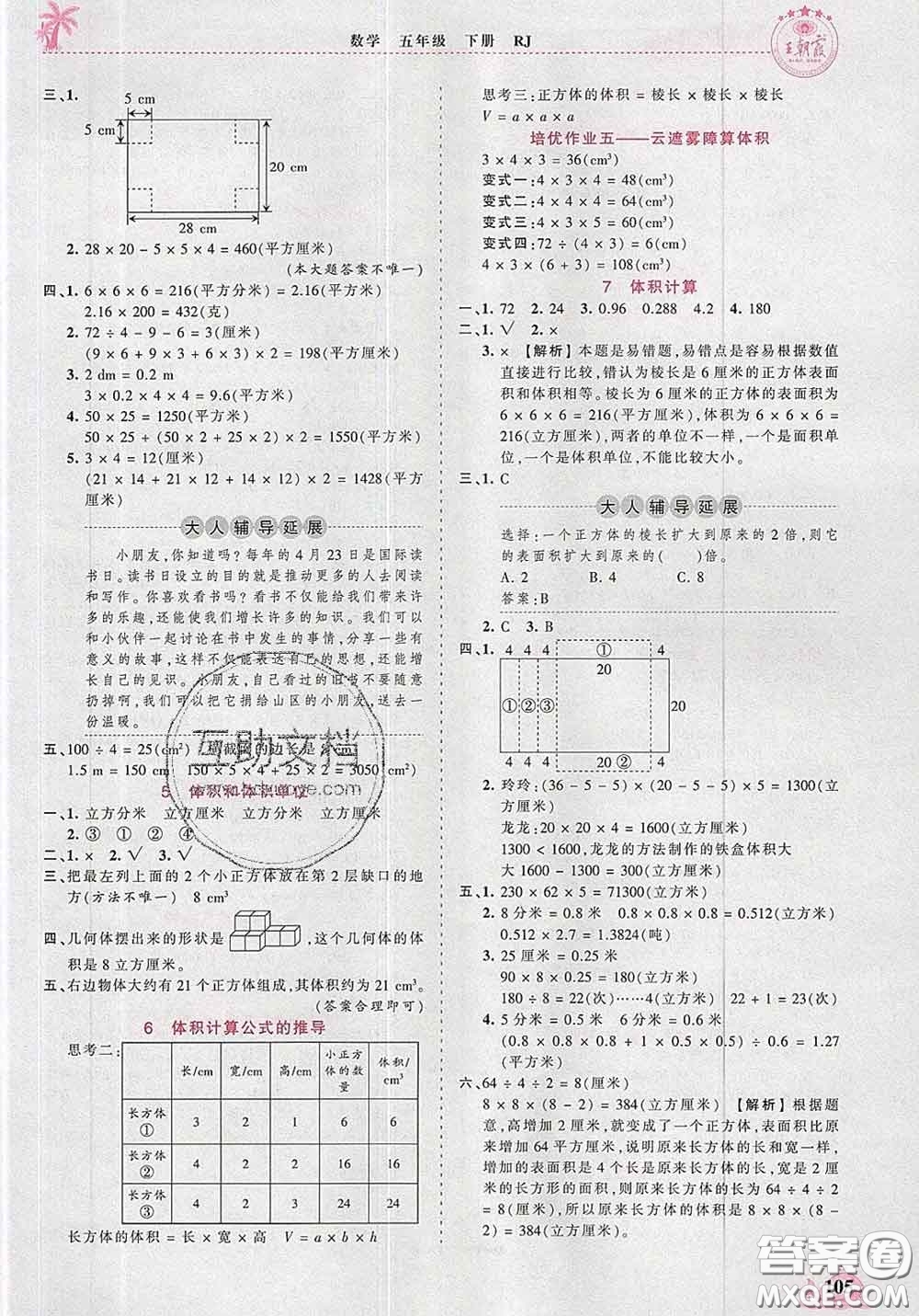 2020新版王朝霞德才兼?zhèn)渥鳂I(yè)創(chuàng)新設(shè)計(jì)五年級(jí)數(shù)學(xué)下冊(cè)人教版答案