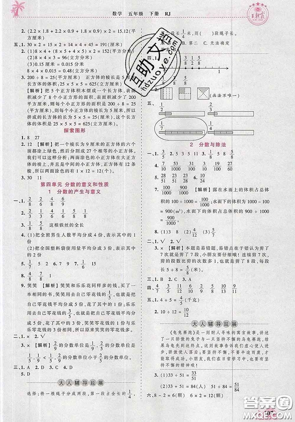 2020新版王朝霞德才兼?zhèn)渥鳂I(yè)創(chuàng)新設(shè)計(jì)五年級(jí)數(shù)學(xué)下冊(cè)人教版答案