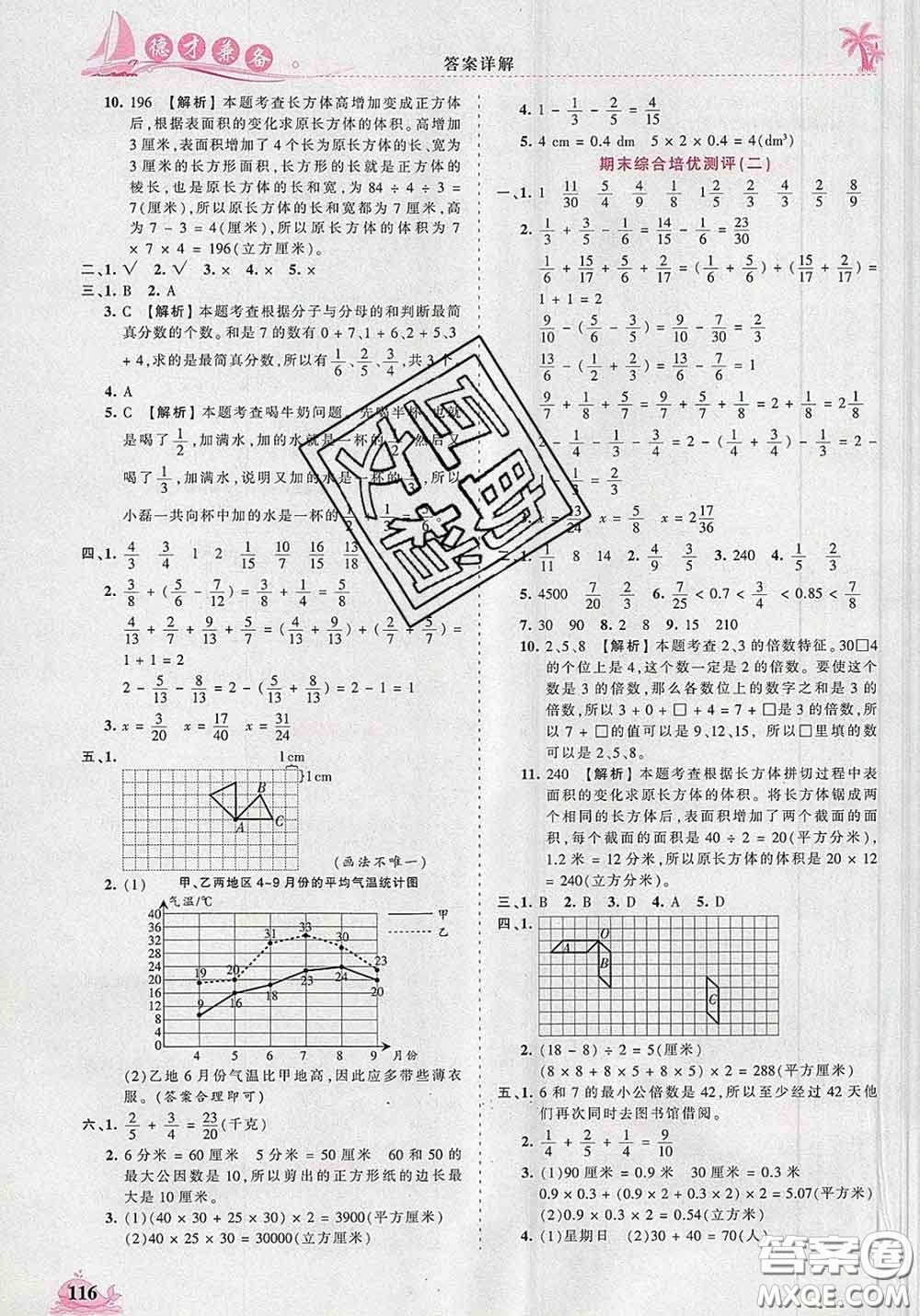 2020新版王朝霞德才兼?zhèn)渥鳂I(yè)創(chuàng)新設(shè)計(jì)五年級(jí)數(shù)學(xué)下冊(cè)人教版答案