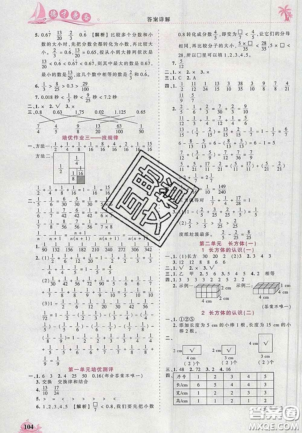 2020新版王朝霞德才兼?zhèn)渥鳂I(yè)創(chuàng)新設(shè)計(jì)五年級(jí)數(shù)學(xué)下冊(cè)北師版答案