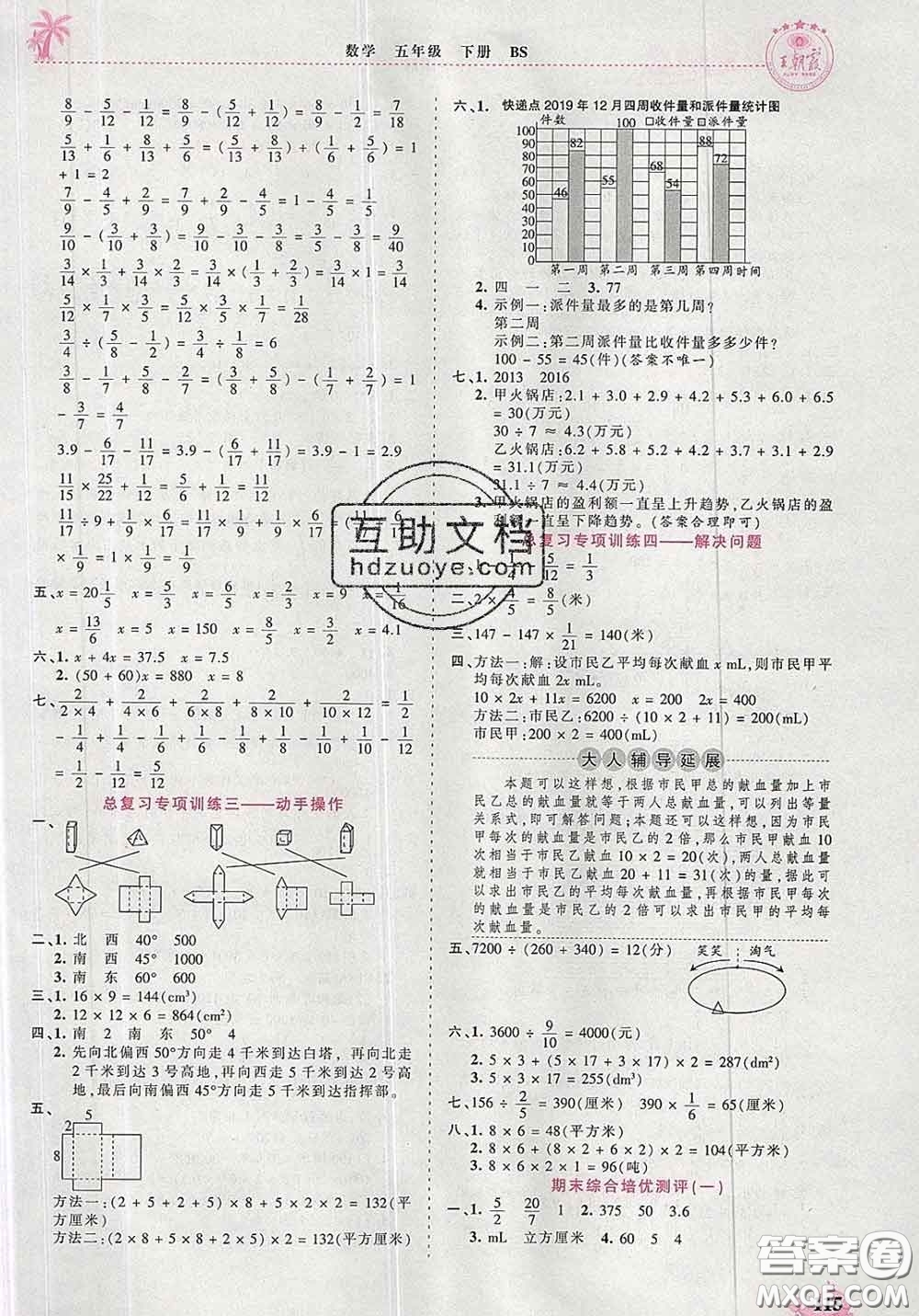 2020新版王朝霞德才兼?zhèn)渥鳂I(yè)創(chuàng)新設(shè)計(jì)五年級(jí)數(shù)學(xué)下冊(cè)北師版答案