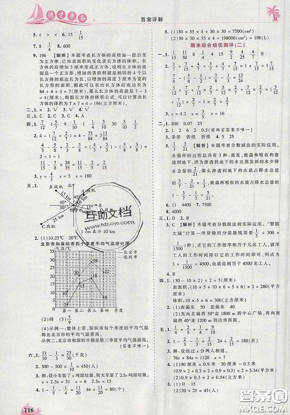 2020新版王朝霞德才兼?zhèn)渥鳂I(yè)創(chuàng)新設(shè)計(jì)五年級(jí)數(shù)學(xué)下冊(cè)北師版答案