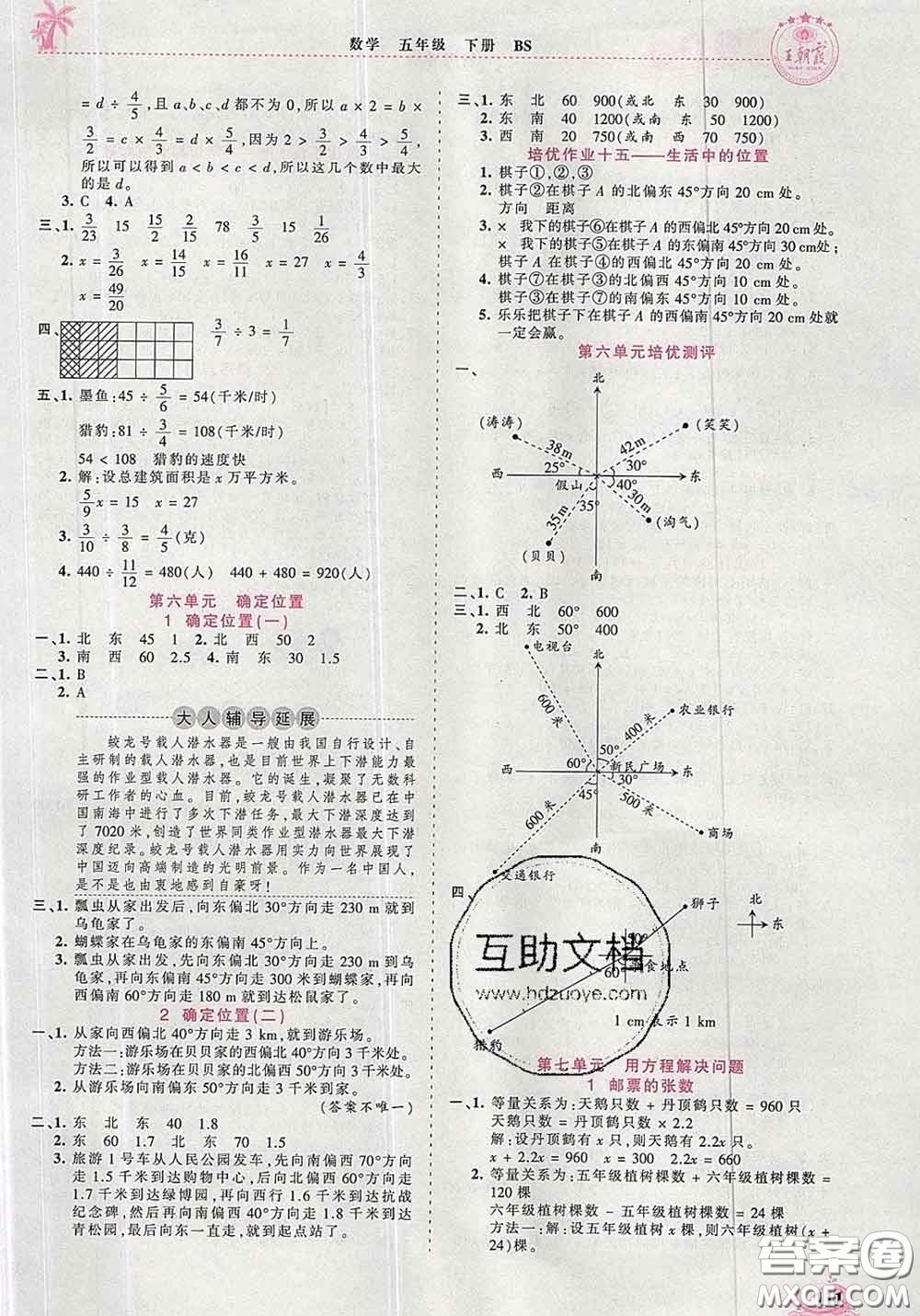 2020新版王朝霞德才兼?zhèn)渥鳂I(yè)創(chuàng)新設(shè)計(jì)五年級(jí)數(shù)學(xué)下冊(cè)北師版答案