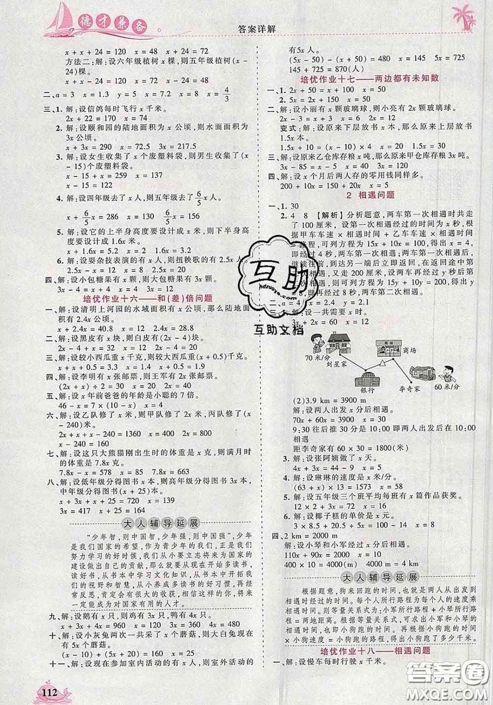 2020新版王朝霞德才兼?zhèn)渥鳂I(yè)創(chuàng)新設(shè)計(jì)五年級(jí)數(shù)學(xué)下冊(cè)北師版答案