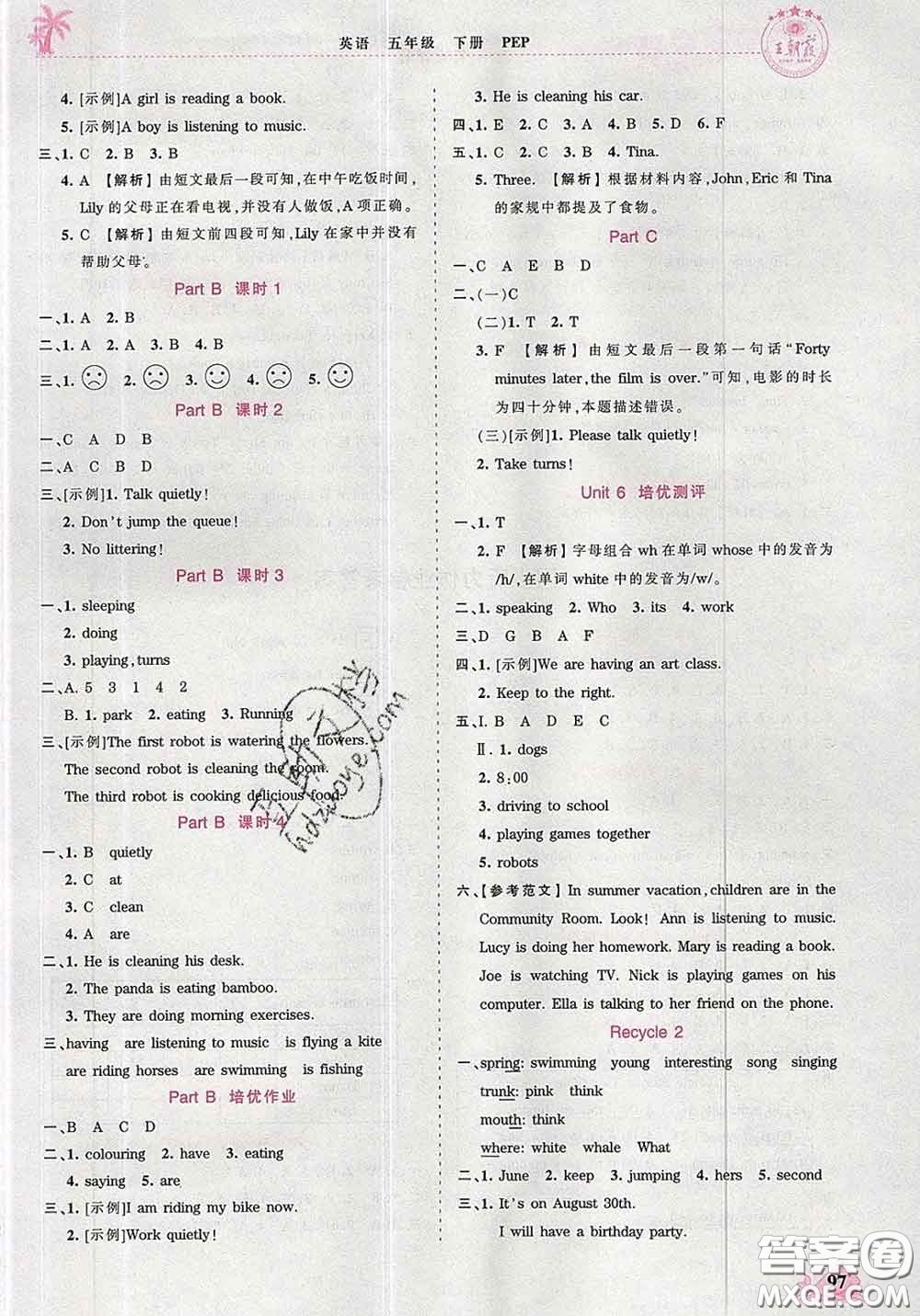 2020新版王朝霞德才兼?zhèn)渥鳂I(yè)創(chuàng)新設(shè)計(jì)五年級英語下冊人教版答案