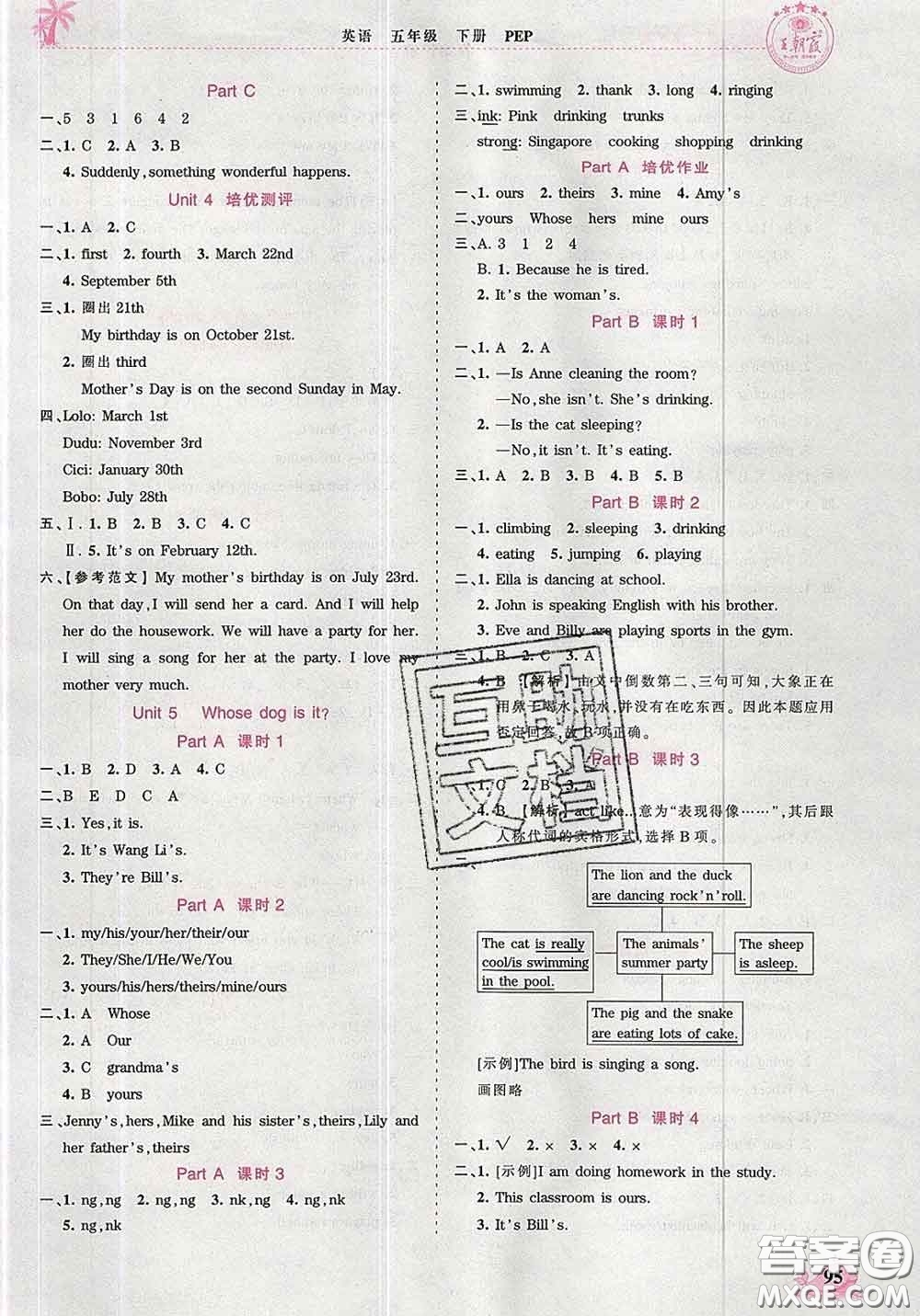 2020新版王朝霞德才兼?zhèn)渥鳂I(yè)創(chuàng)新設(shè)計(jì)五年級英語下冊人教版答案