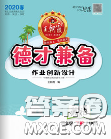 2020新版王朝霞德才兼?zhèn)渥鳂I(yè)創(chuàng)新設計四年級英語下冊人教版答案