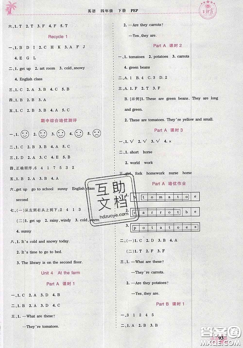 2020新版王朝霞德才兼?zhèn)渥鳂I(yè)創(chuàng)新設計四年級英語下冊人教版答案