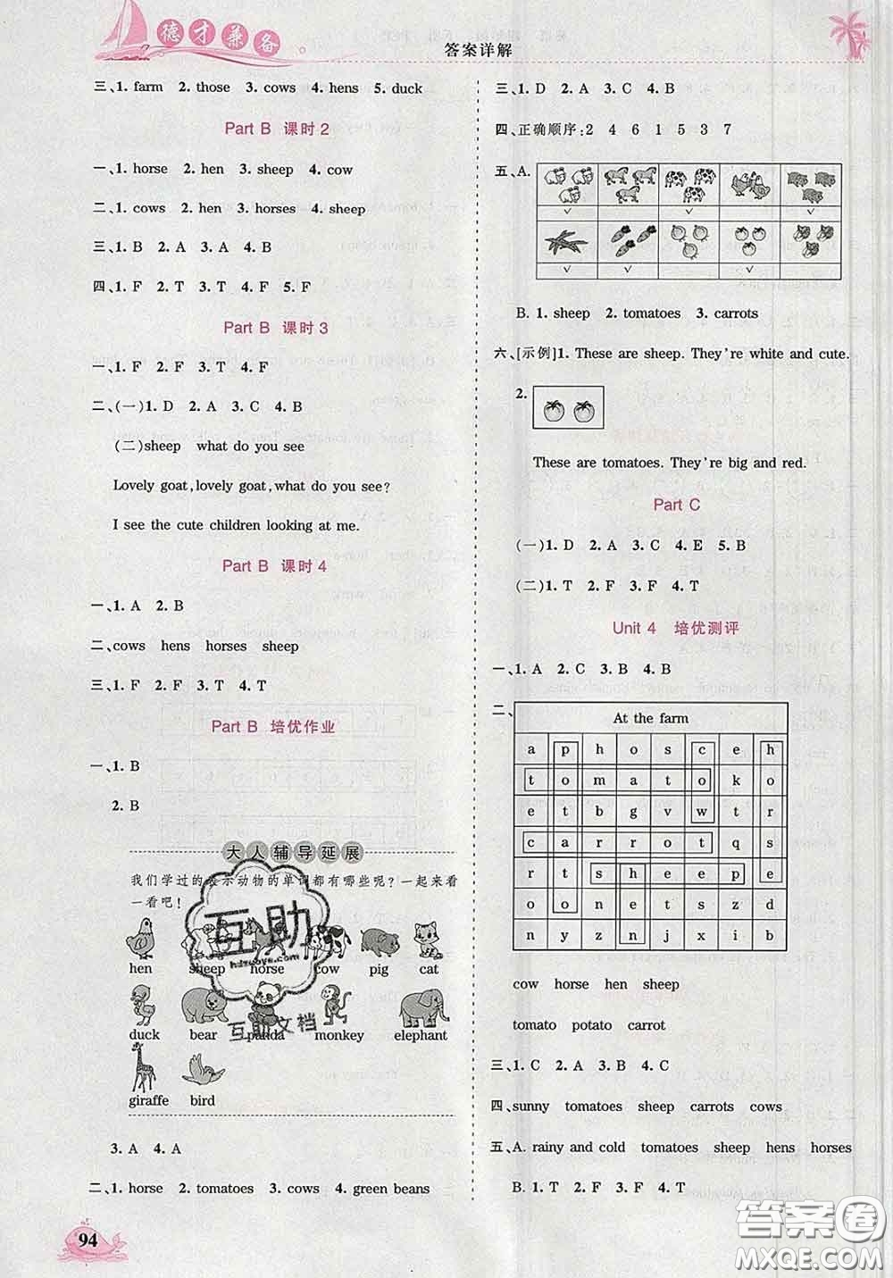 2020新版王朝霞德才兼?zhèn)渥鳂I(yè)創(chuàng)新設計四年級英語下冊人教版答案