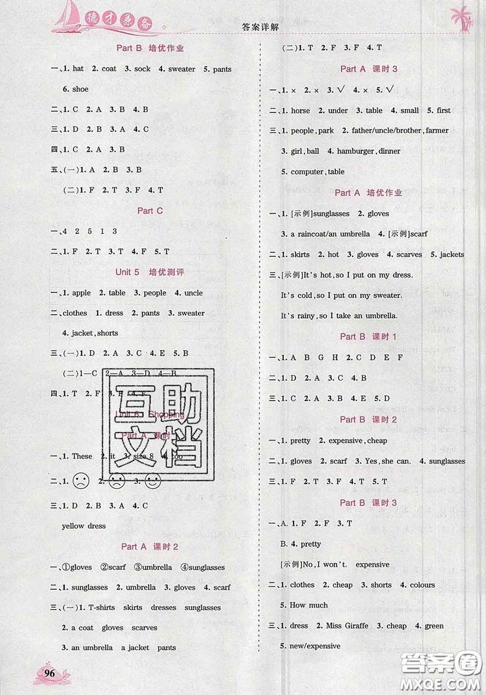 2020新版王朝霞德才兼?zhèn)渥鳂I(yè)創(chuàng)新設計四年級英語下冊人教版答案