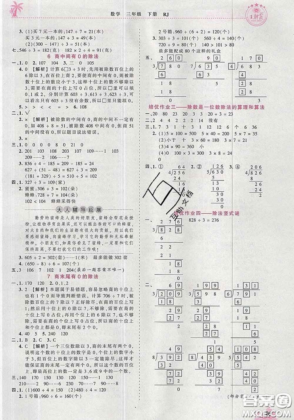 2020新版王朝霞德才兼?zhèn)渥鳂I(yè)創(chuàng)新設(shè)計(jì)三年級(jí)數(shù)學(xué)下冊(cè)人教版答案