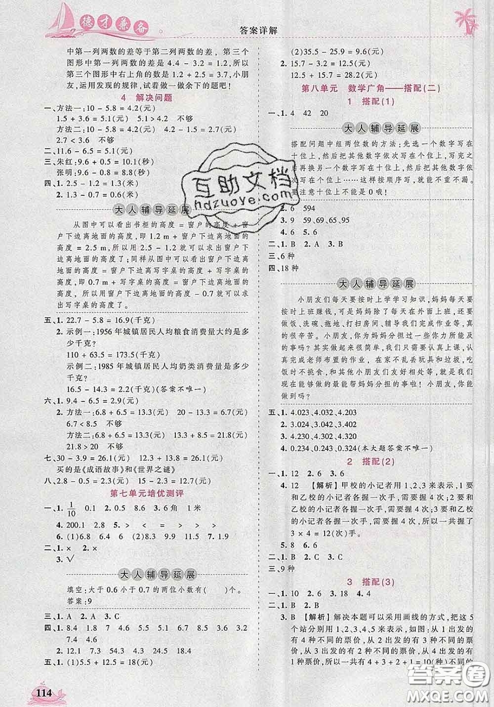 2020新版王朝霞德才兼?zhèn)渥鳂I(yè)創(chuàng)新設(shè)計(jì)三年級(jí)數(shù)學(xué)下冊(cè)人教版答案