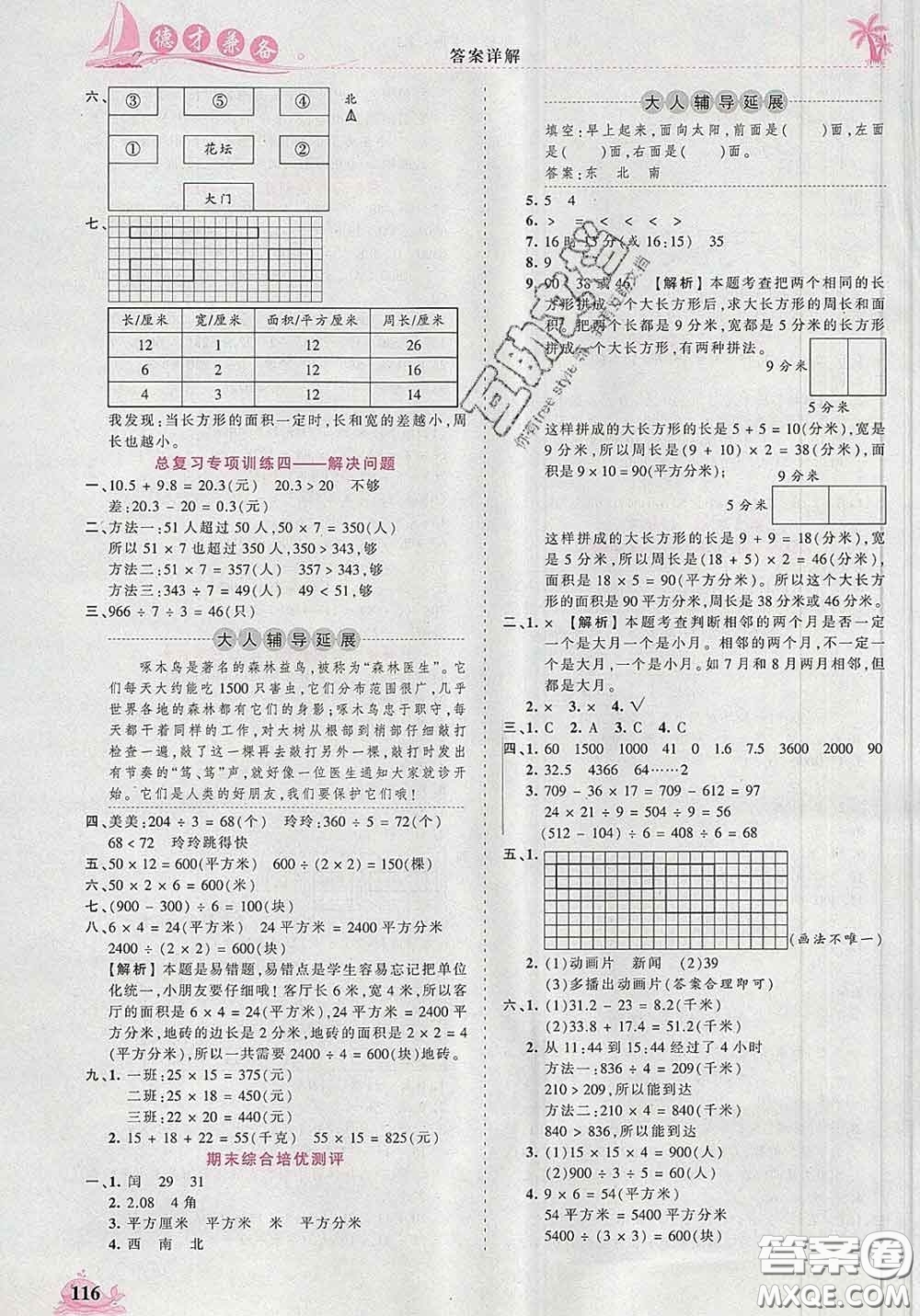 2020新版王朝霞德才兼?zhèn)渥鳂I(yè)創(chuàng)新設(shè)計(jì)三年級(jí)數(shù)學(xué)下冊(cè)人教版答案